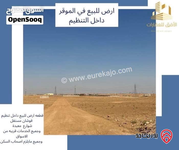 ارض مساحة 962م للبيع في عمان - الموقر