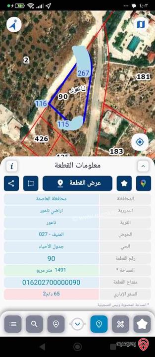 قطعة أرض مساحة 1 دونم و 500م على 3 شوارع للبيع في عمان - ناعور حوض المنيف بالقرب من فلل جرين لاند ومطعم زوار 