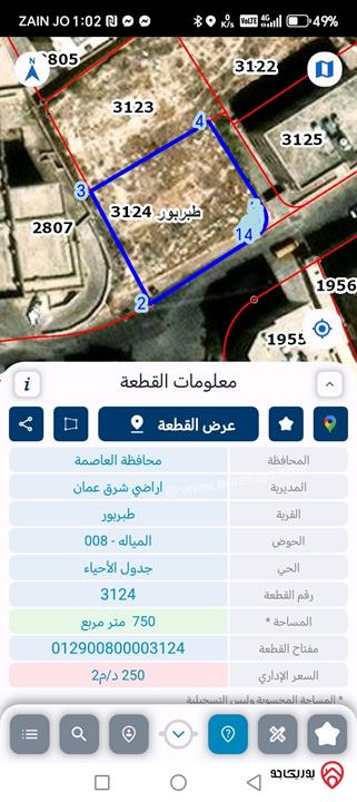 قطعة ارض مساحة 750م للبيع في أجمل عمان - طبربور 