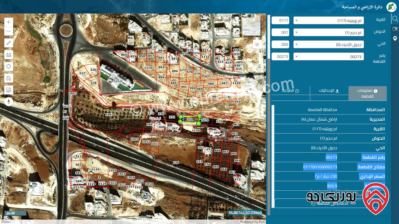قطعتان أرض متجاورتان مساحة 762م - 851م للبيع في عمان - الجبيهة ام زويتينة   
