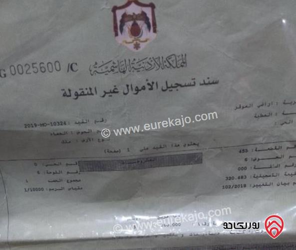 قطعة ارض مساحة 5 دونم و 260م للبيع في الموقر قرية المطبه حوض الحماد 