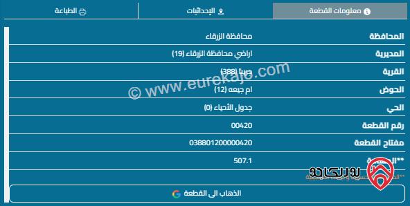 قطعة أرض مساحة 506م للبيع في الزرقاء - جريبا 