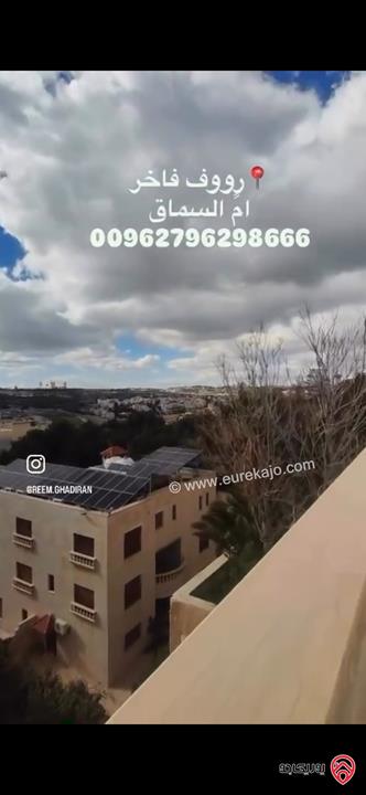 رووف مساحة 470م للبيع في عمان - ام السماق قرب سيتي مول ومكة مول