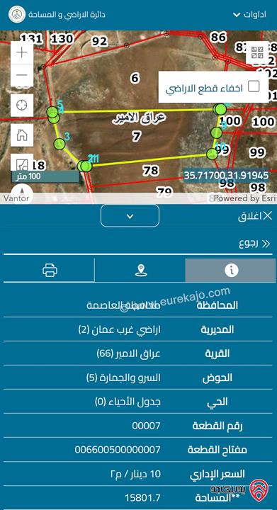 قطعة ارض مساحة 15 دونم و 800م للبيع في عمان - عراق الامير حوض السرو والجمارة