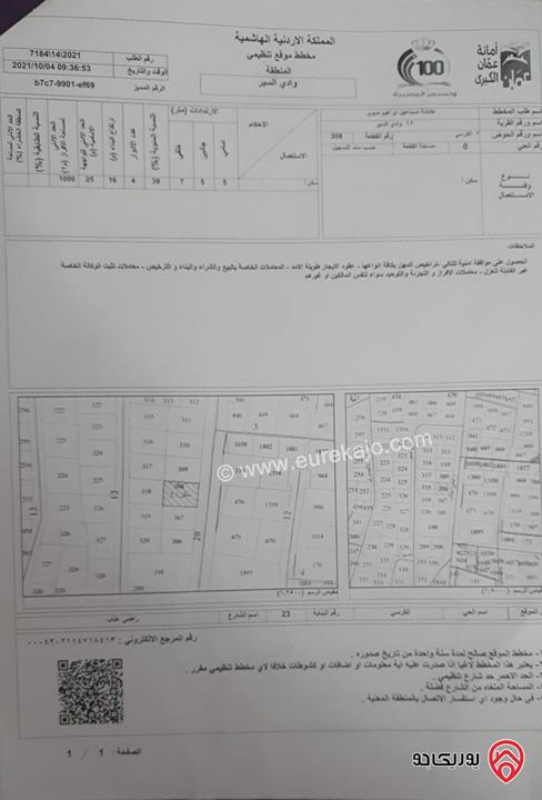 أرض مساحة 723م للبيع في عمان - الجندويل