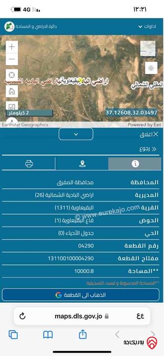 قطعة ارض مساحة 10 دونم للبيع المستعجل في المفرق