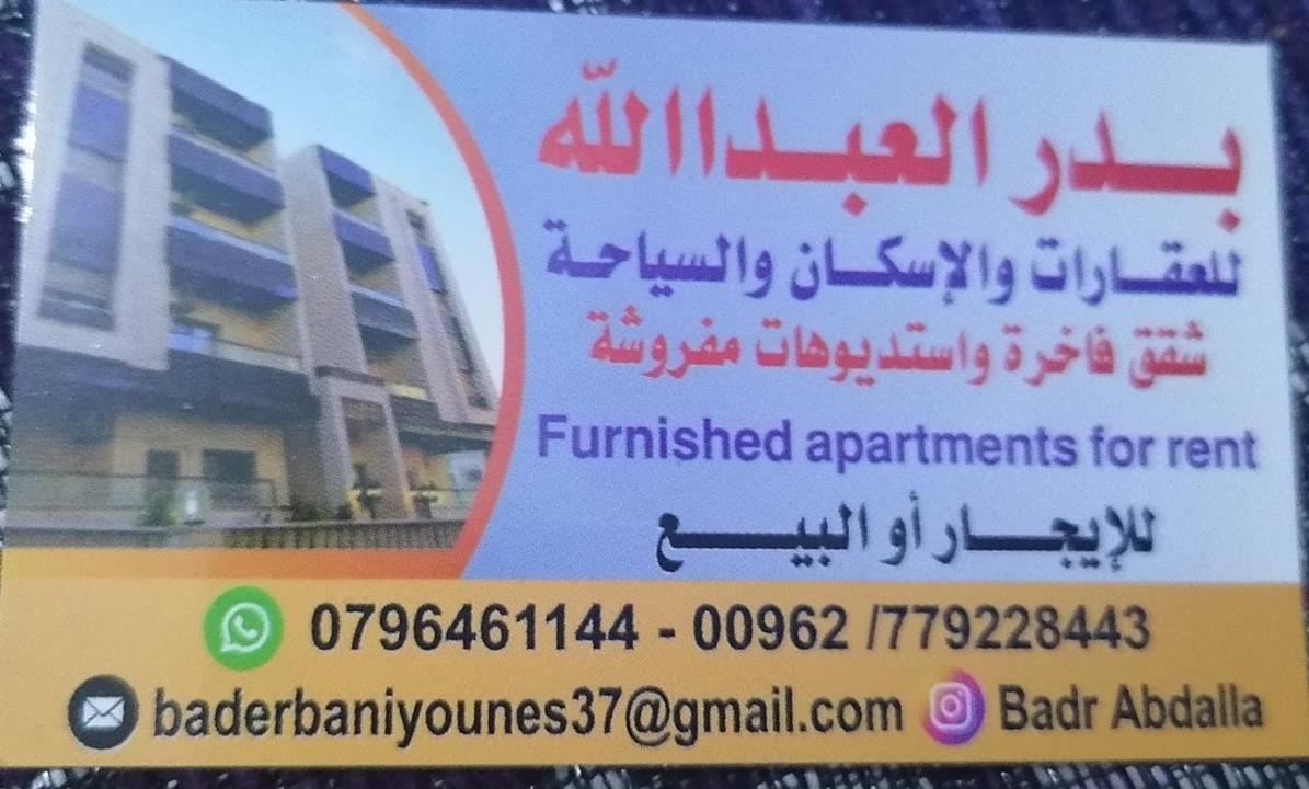 بدر العبدالله 0796461144