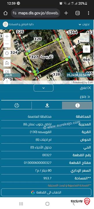 أرض مساحة: 953.7 متر مربع للبيع في عمان - القويسمة حوض أم أذينات