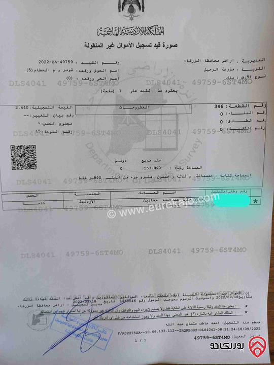 من المالك مباشرة قوشان مستقل. أرض للبيع مساحة 553م للبيع في اسكان الرياض . بيرين بجانب شفا بدران ، ام رمانة 