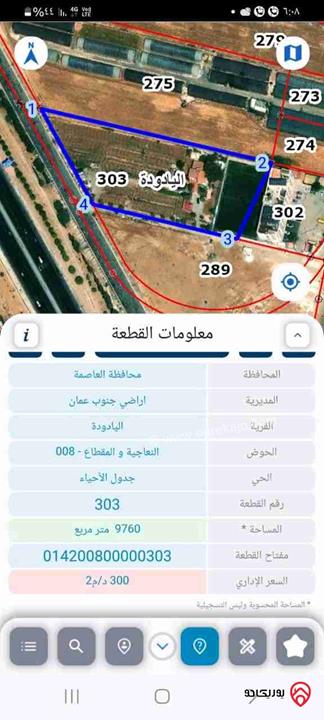 ارض مميزة استثمارية مساحة 9 دونم و 760م للبيع في عمان - على طريق المطار قرب ايكيا 