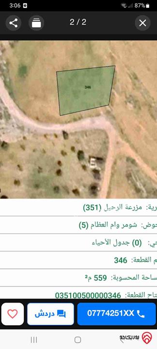 من المالك مباشرة قوشان مستقل. أرض للبيع مساحة 553م للبيع في اسكان الرياض . بيرين بجانب شفا بدران ، ام رمانة 