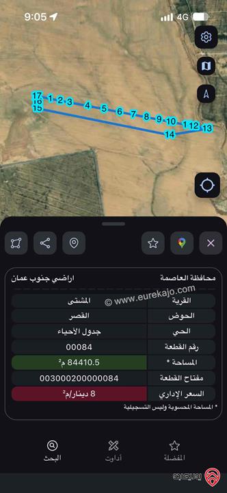 أرض مساحة 84 دونم و 410م للبيع من أراضي جنوب عمان - المشتى
