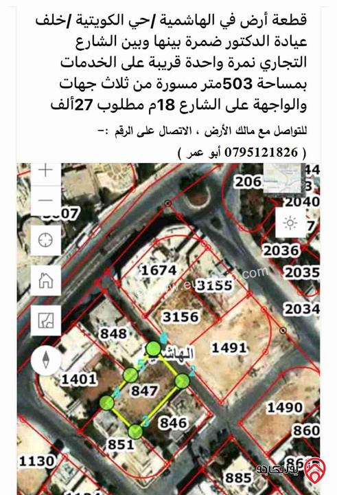 ارض مساحة 503م للبيع في الزرقاء - الهاشمية 