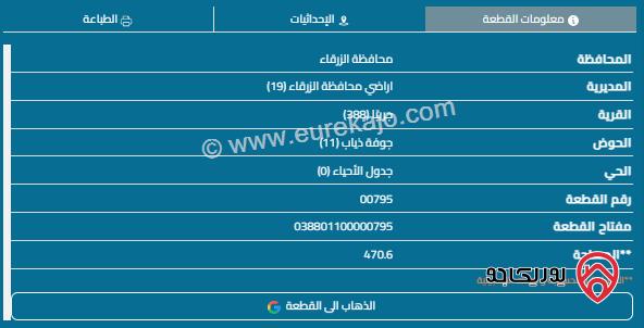 قطعة أرض مساحة 471م للبيع في الزرقاء - جريبا 