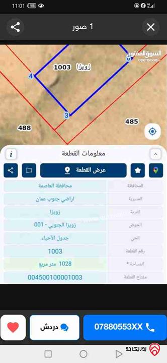 ارض مساحة 1 دونم للبيع في عمان - الجيزة زويزا قريب من المطار والخدمات 