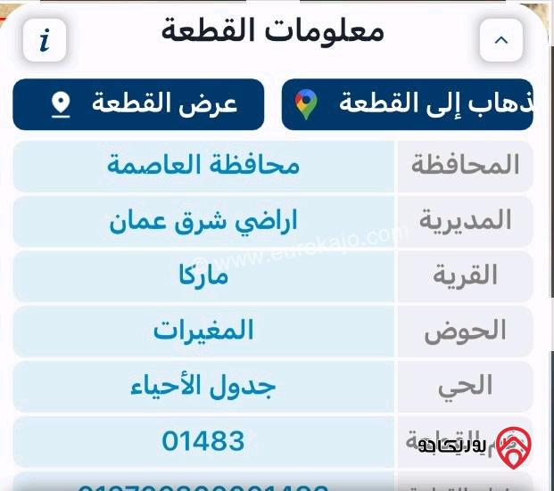 ارض مساحة 600م للبيع في عمان - ماركا حوض المغيرات