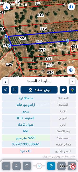 أرض مساحة 9 دونم و 200م للبيع في اربد - سحم 