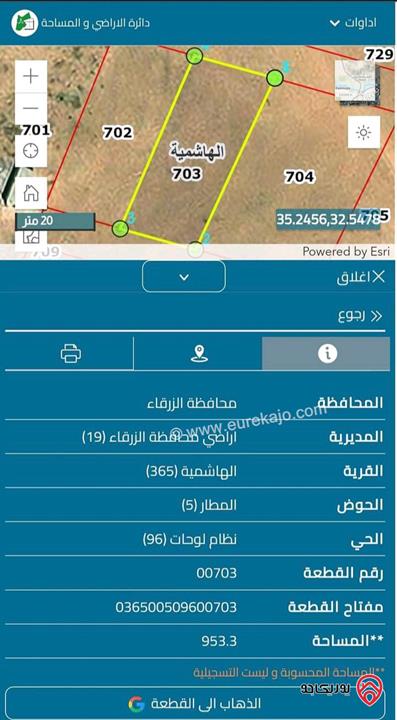قطعة أرض مساحة دونم على شارعين للبيع في الزرقاء - الهاشمية - حوض المطار 