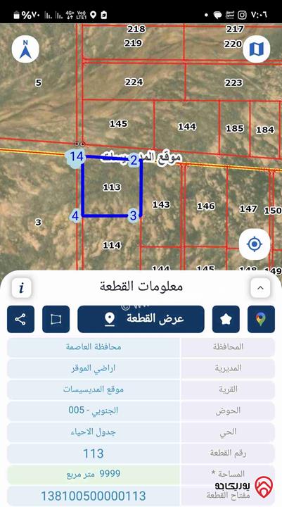 قطعة ارض مميزة مساحة 10 دونم للبيع في الموقر - المديسيسات مقابل المدينة الجديدة 