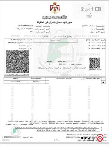 ارض للبيع بمساحة 834م² في المفرق - صره منطقة هادئة وحيوية - بسعر مغري 