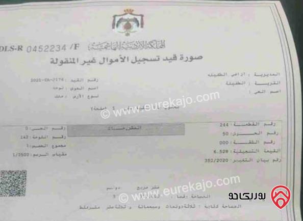 قطعة ارض مساحة 3712م للبيع في الطفيلة - نوخة السعر للدونم 6500 دينار