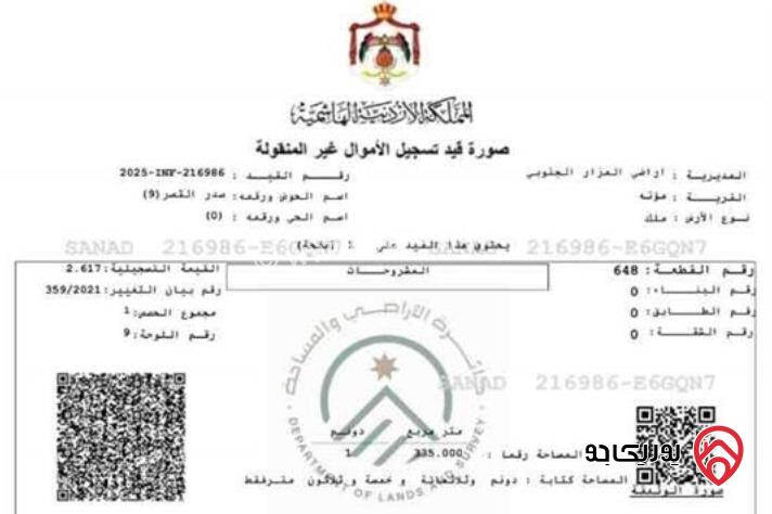 قطعتين ارض متجاورتين مساحة 1637م للبيع في الكرك - مؤتة