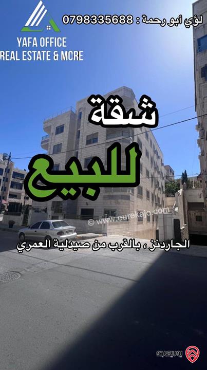 شقة جديدة مساحة 185م طابق ثالث للبيع في عمان - الجاردنز