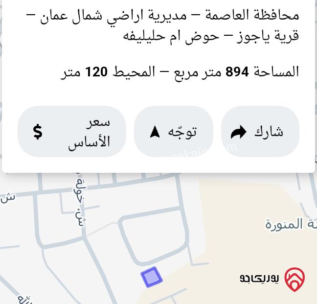 ارض مساحة 890م للبيع في عمان - ضاحية الرشيد 