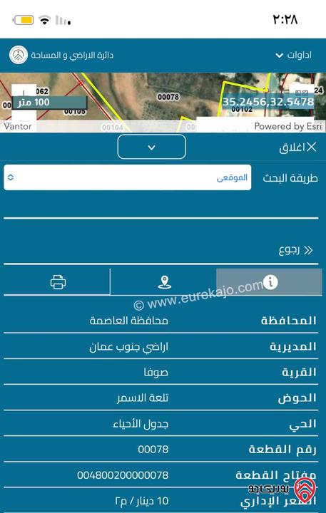 قطعة ارض مساحة 20 دونم للبيع من أراضي جنوب عمان - منطقة صوفا
