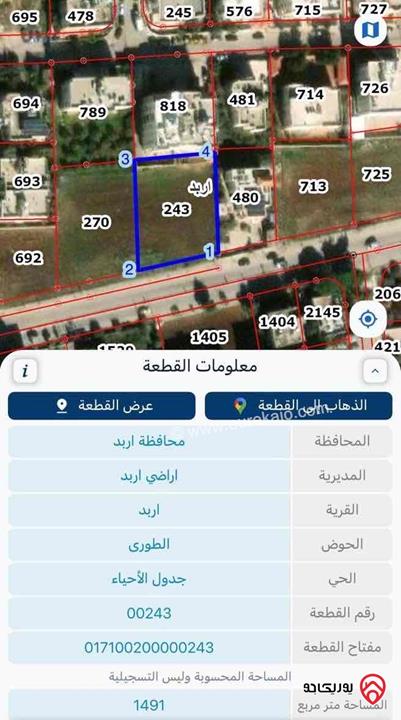 ارض مساحة 1493م للبيع في اربد - الحي الشرقي