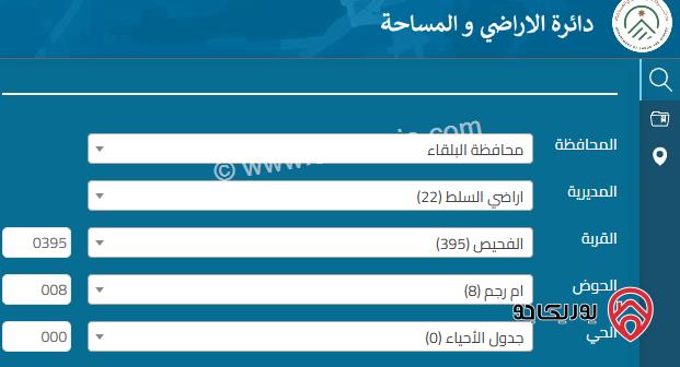  ارض المساحة الكلية 7366 متر للبيع في الفحيص السلط  
