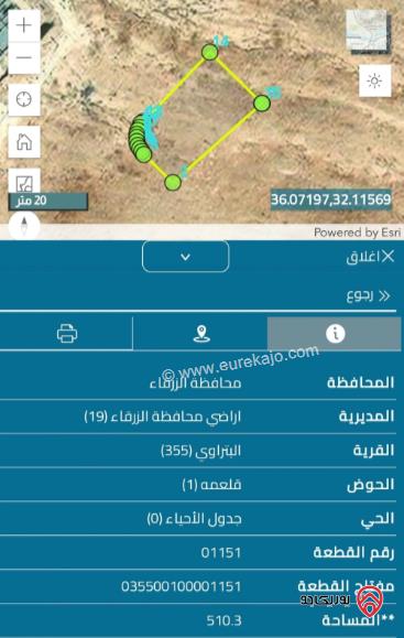 قطعة أرض مساحة 3400م للبيع في الزرقاء - السخنة