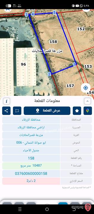 أرض مساحة 10 دونم و 487م للبيع في الزرقاء - الحلابات الشرقي 