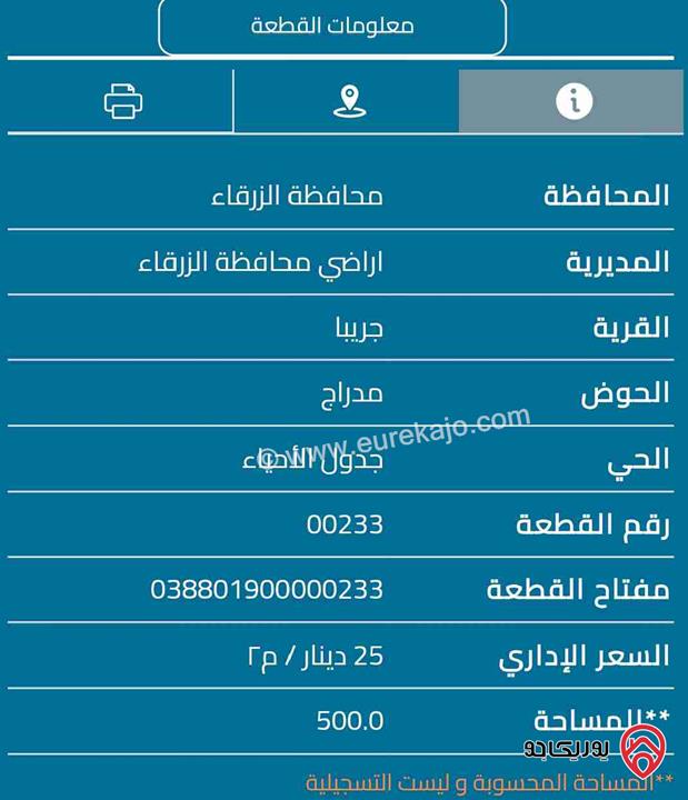 قطعة أرض مساحة 500م للبيع في الرصيفة - جريبا- حوض مدراج