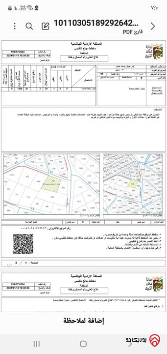أرض مساحة 1896م للبيع في عمان - دابوق