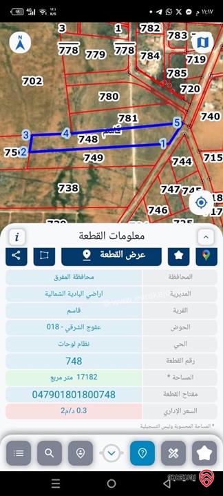 قطعة ارض مساحة 17 دونم للبيع في المفرق قرية قاسم