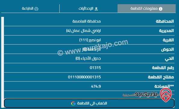 قطعة أرض مساحة 475م للبيع في عمان - أبو نصير