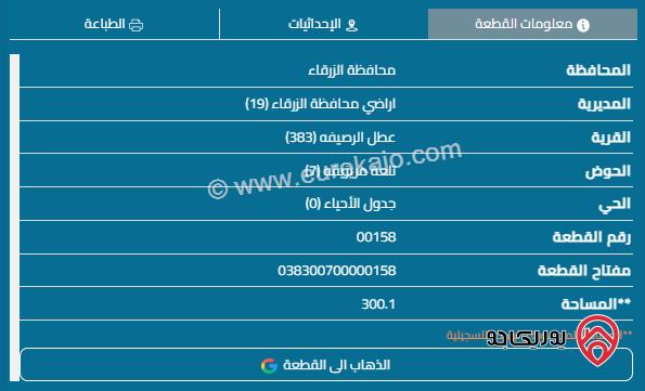 قطعة أرض مساحة 300م للبيع في صالحية العابد	