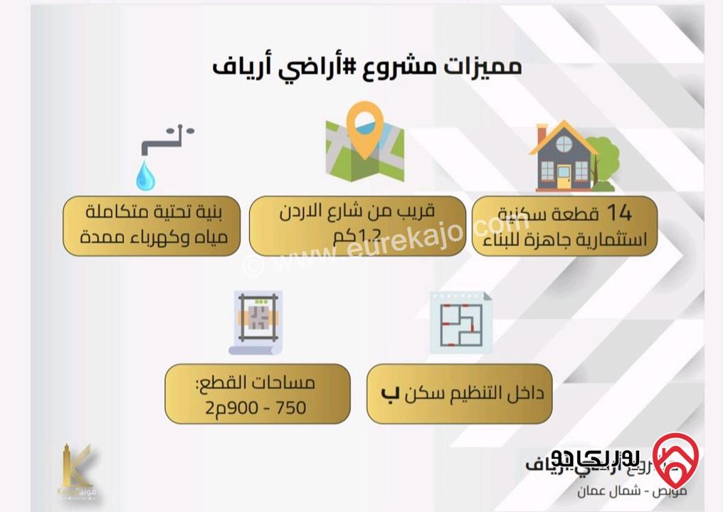 قطعة ارض استثمارية مساحة 750م للبيع في منطقة هادئة من أراضي شمال عمان - موبص