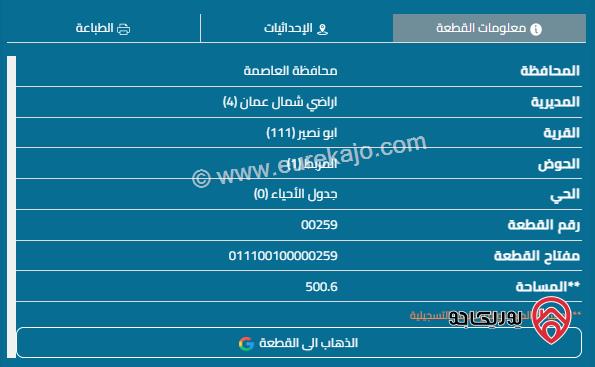 قطعة أرض مساحة 500 م مربع على شارعين للبيع في عمان - ابو نصير 