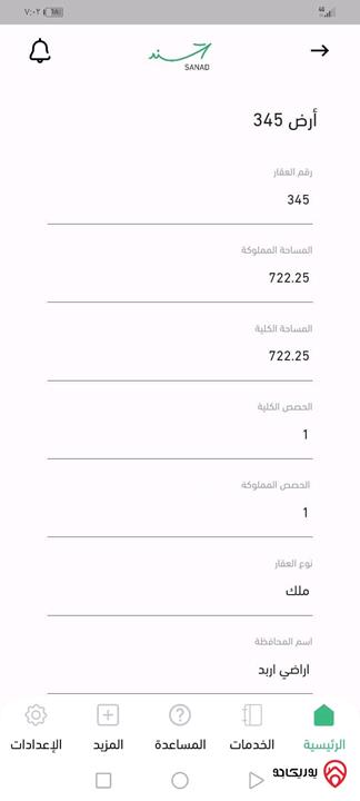 قطعة أرض مساحة 722م للبيع في اربد - حكما شمال مخابز السنبلة