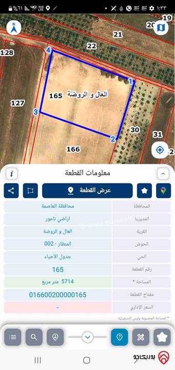 قطعة ارض مساحة 5 دونم و 714م للبيع في منطقة العال - ناعور