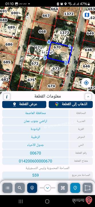 قطعة أرض مساحة 559م للبيع في عمان - منطقة اليادودة 