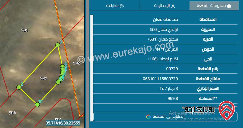 قطعة أرض مساحة 970م للبيع في معان على طريق الجامعة تبعد 400م عن الشارع