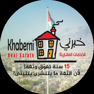 خبرني للخدمات العقارية