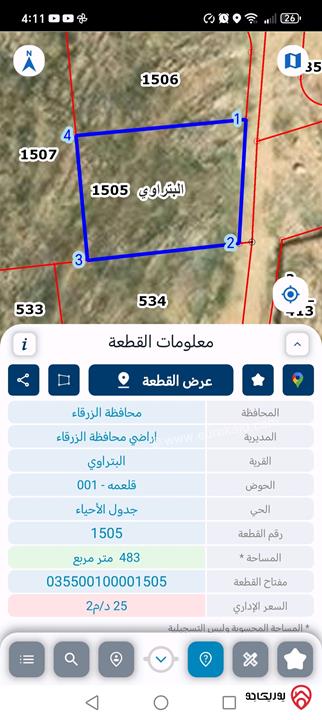 قطعة ارض مساحة 482م للبيع في الزرقاء - السخنة 