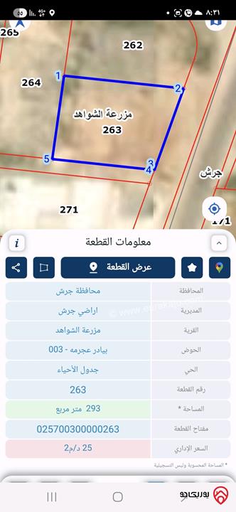 قطعة أرض مساحة 293م للبيع في جرش قرب اوتوستراد عمان اربد قرب نادي الشباب