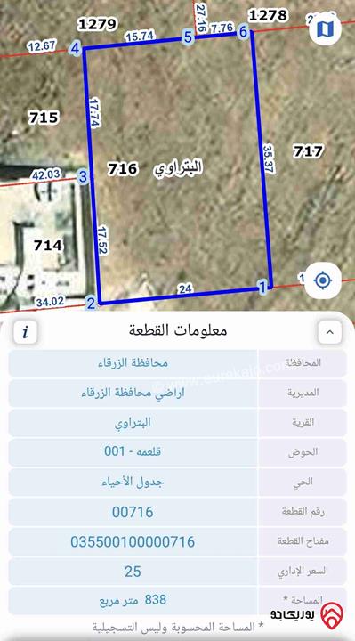 قطعة ارض مساحة 838م للبيع في الزرقاء - منطقة السخنة