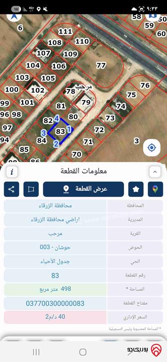 ارض مساحة 500م للبيع في الزرقاء - بيرين اسكان المهندسين