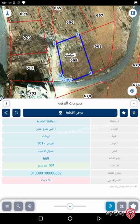 أرض مساحة 530م للبيع في عمان - البيضاء حوض العبوس